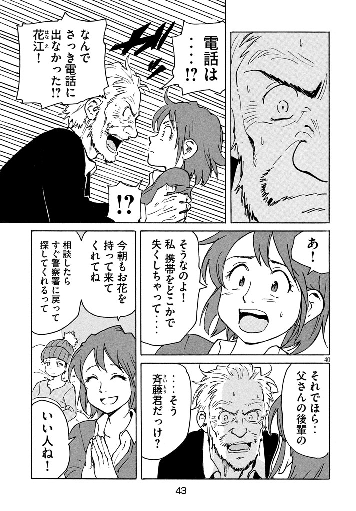 Candy & Cigarettes Chapter 11 40ページ