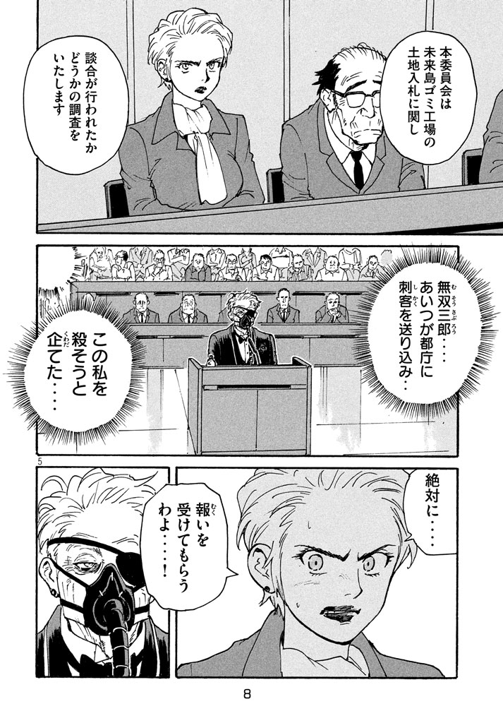 Candy & Cigarettes Chapter 11 5ページ