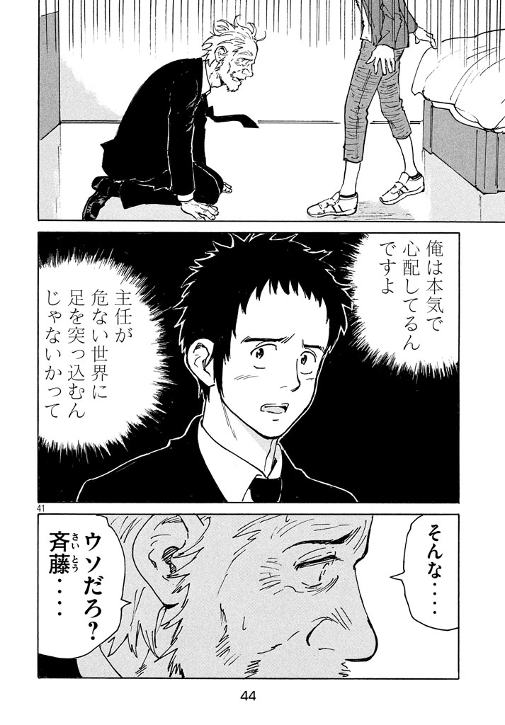 Candy & Cigarettes Chapter 11 41ページ