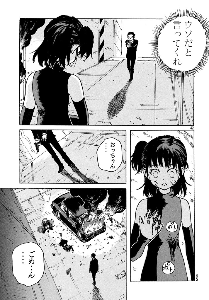 Candy & Cigarettes Chapter 11 42ページ