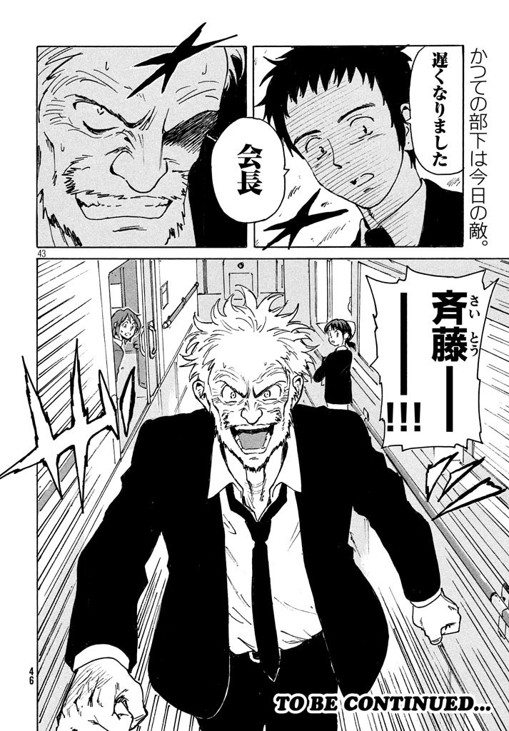 Candy & Cigarettes Chapter 11 43ページ