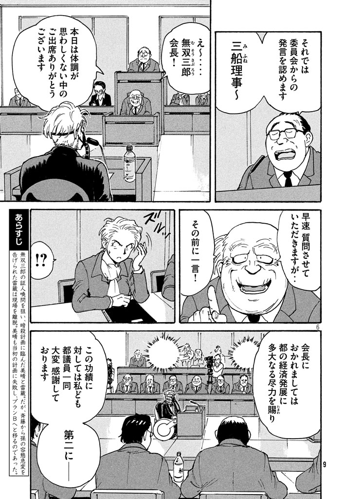 Candy & Cigarettes Chapter 11 6ページ