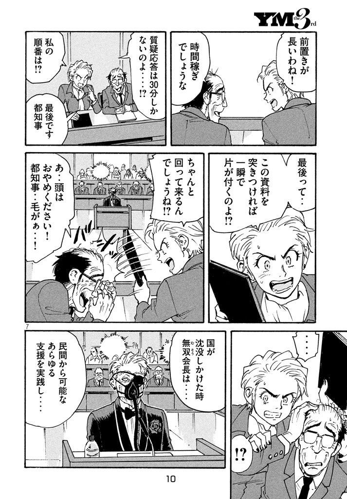 Candy & Cigarettes Chapter 11 7ページ