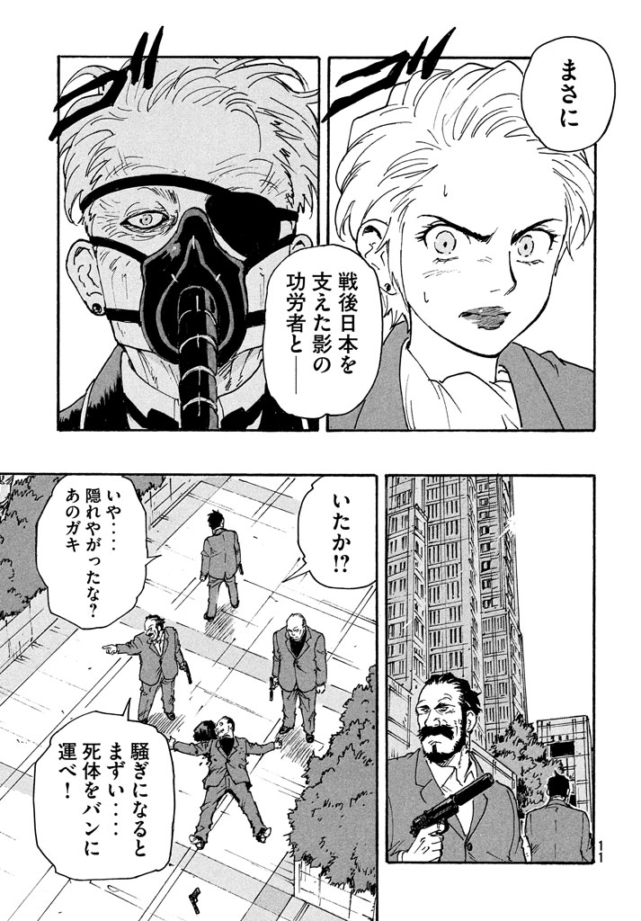 Candy & Cigarettes Chapter 11 8ページ