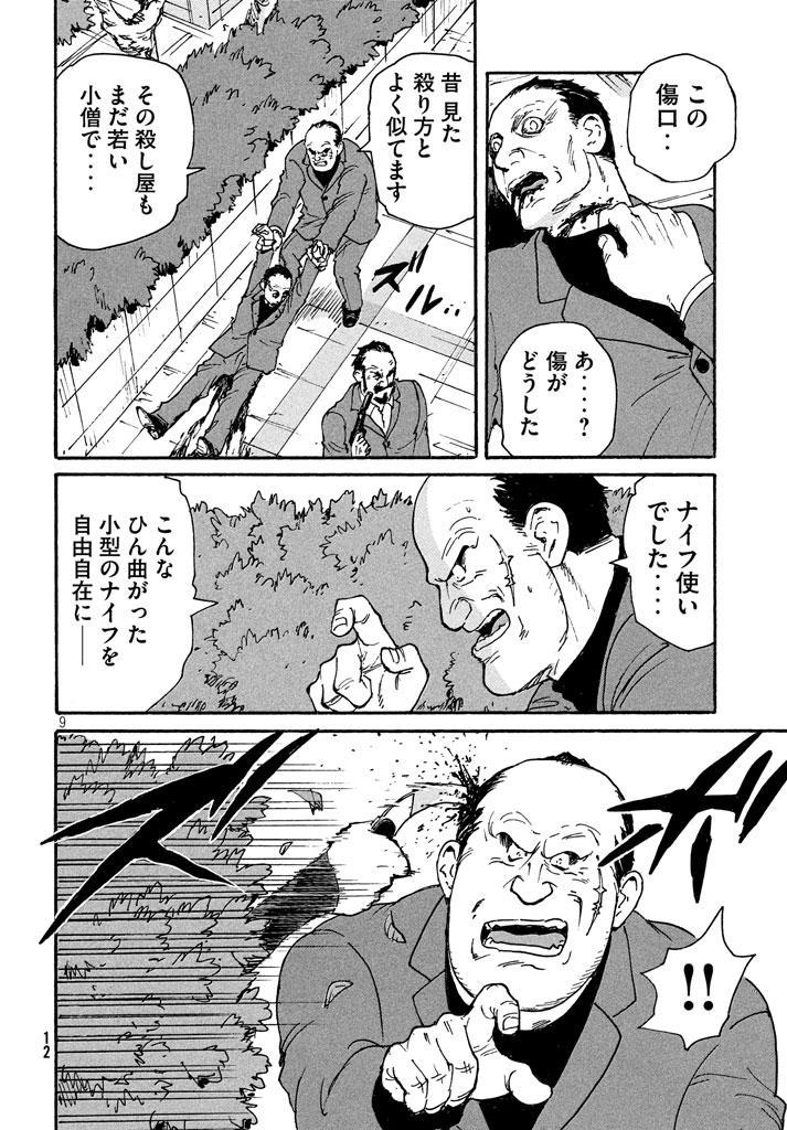 Candy & Cigarettes Chapter 11 9ページ