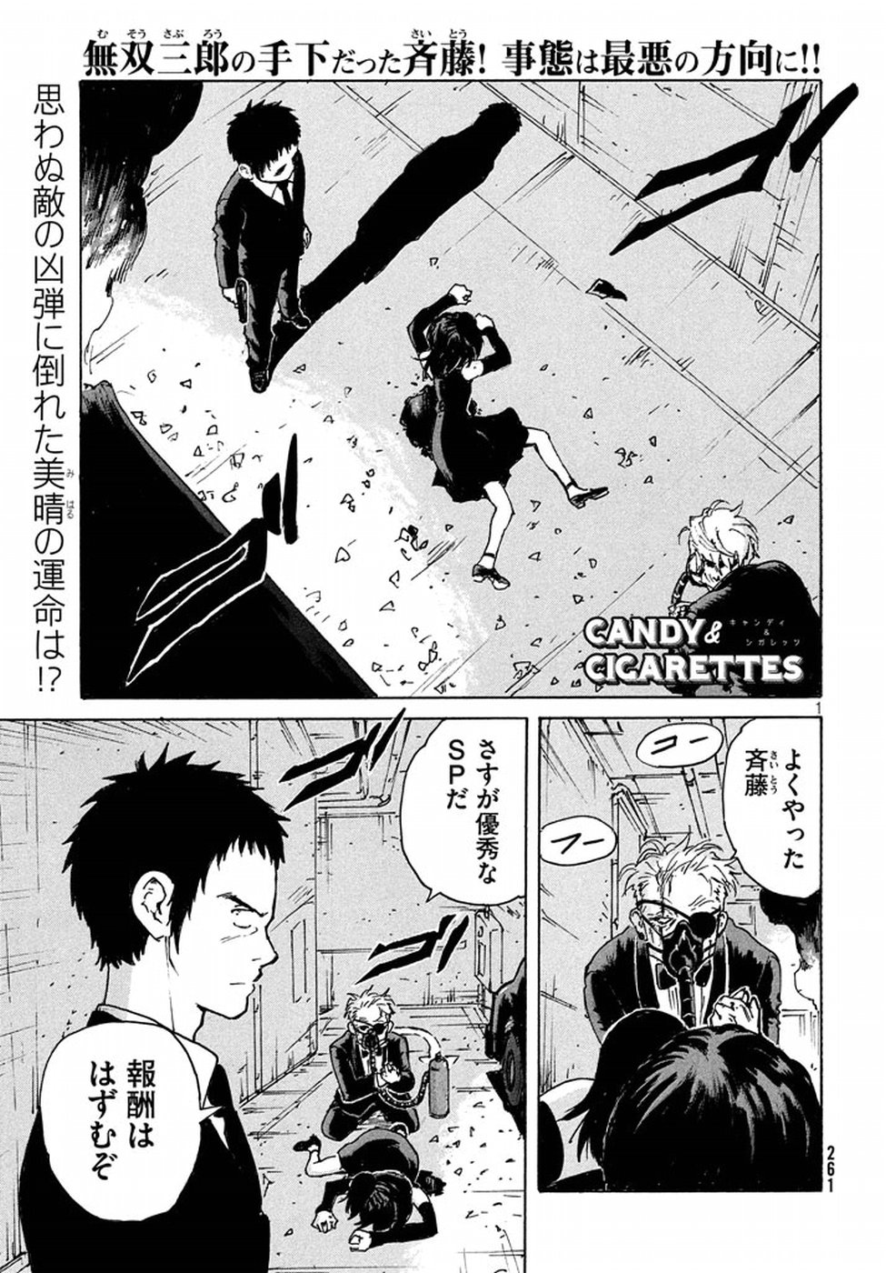 Candy & Cigarettes Chapter 12 1ページ