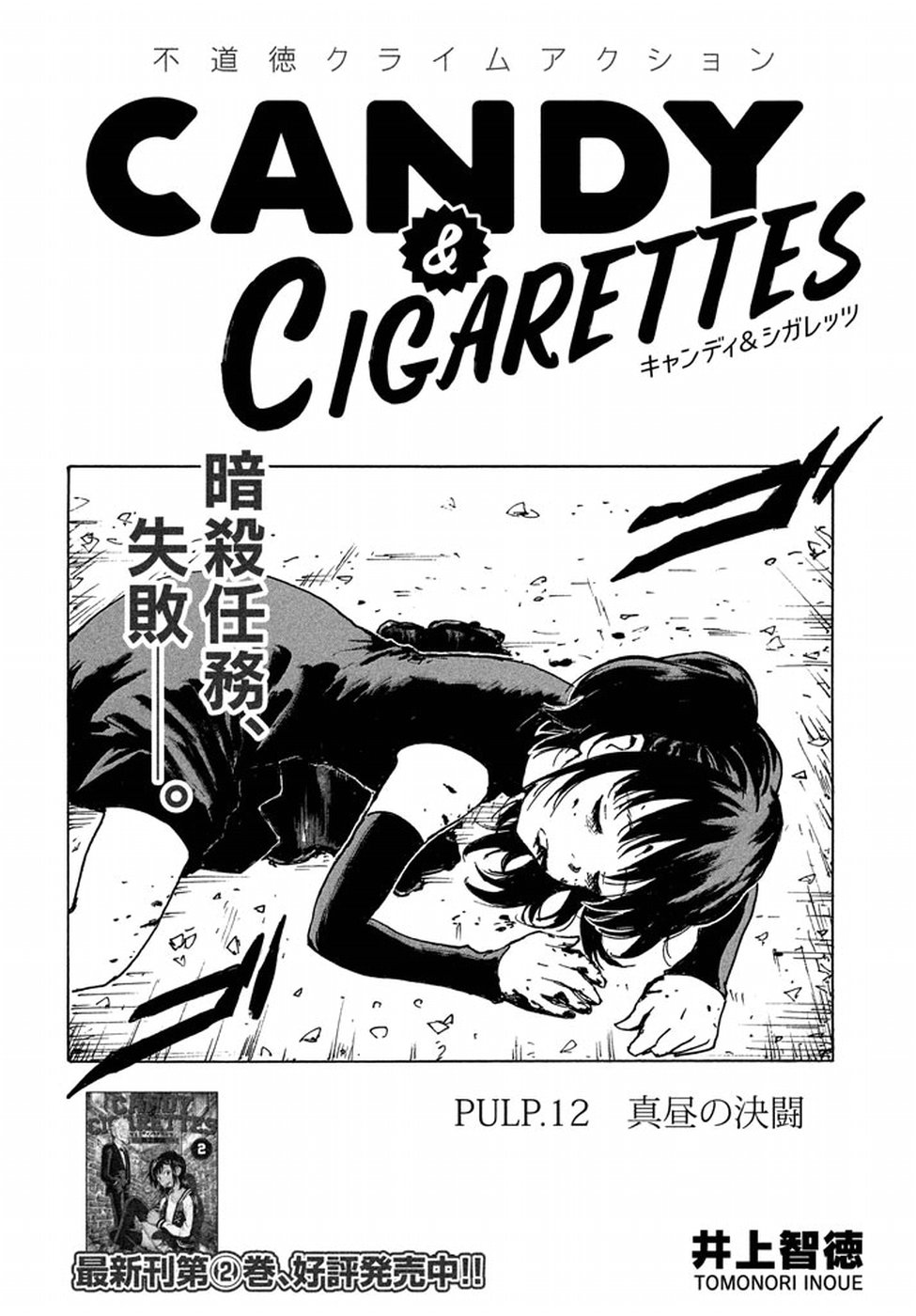 Candy & Cigarettes Chapter 12 2ページ