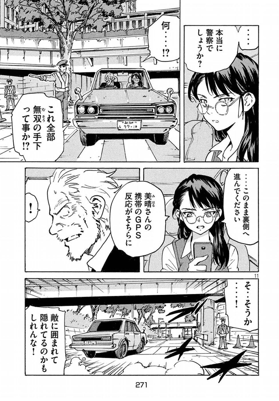 Candy & Cigarettes Chapter 12 11ページ