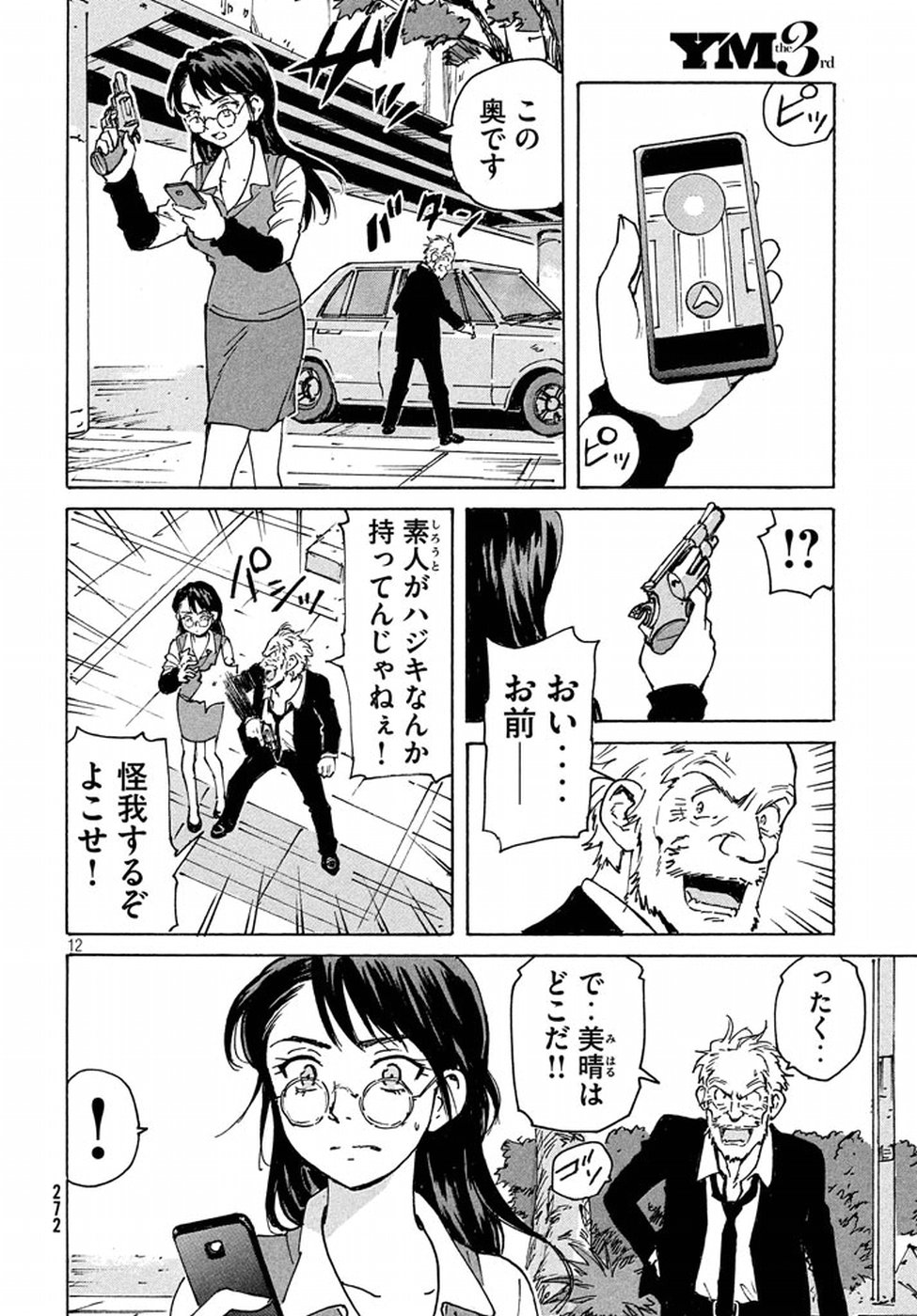 Candy & Cigarettes Chapter 12 12ページ
