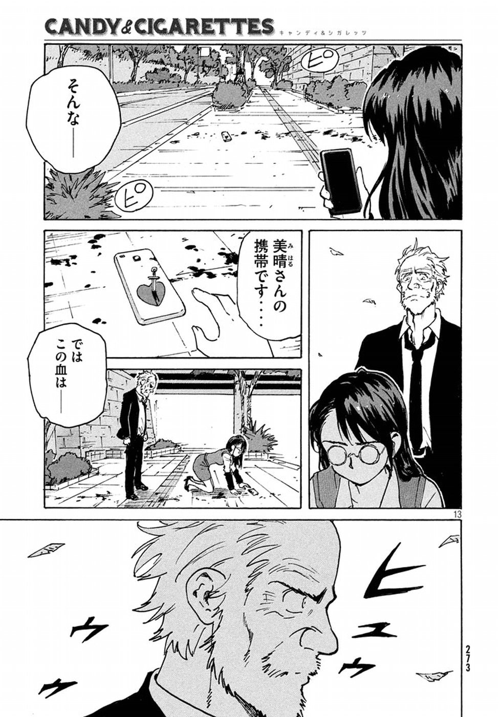 Candy & Cigarettes Chapter 12 13ページ