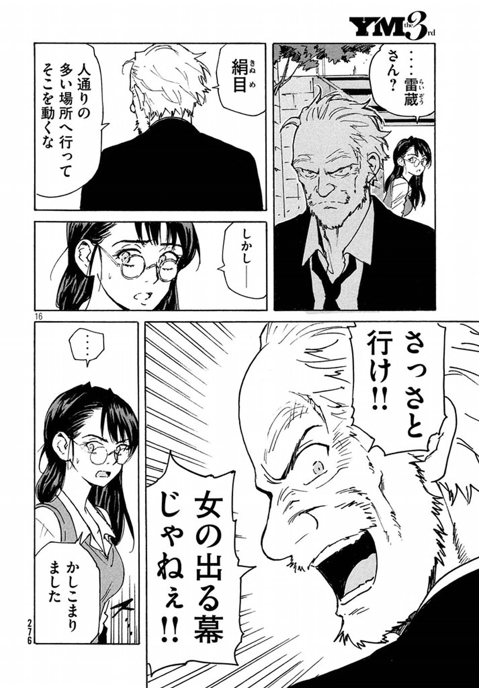 Candy & Cigarettes Chapter 12 16ページ