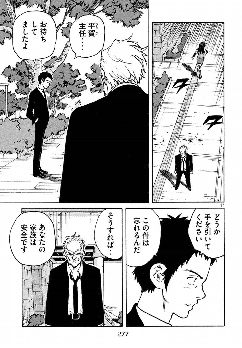 Candy & Cigarettes Chapter 12 17ページ
