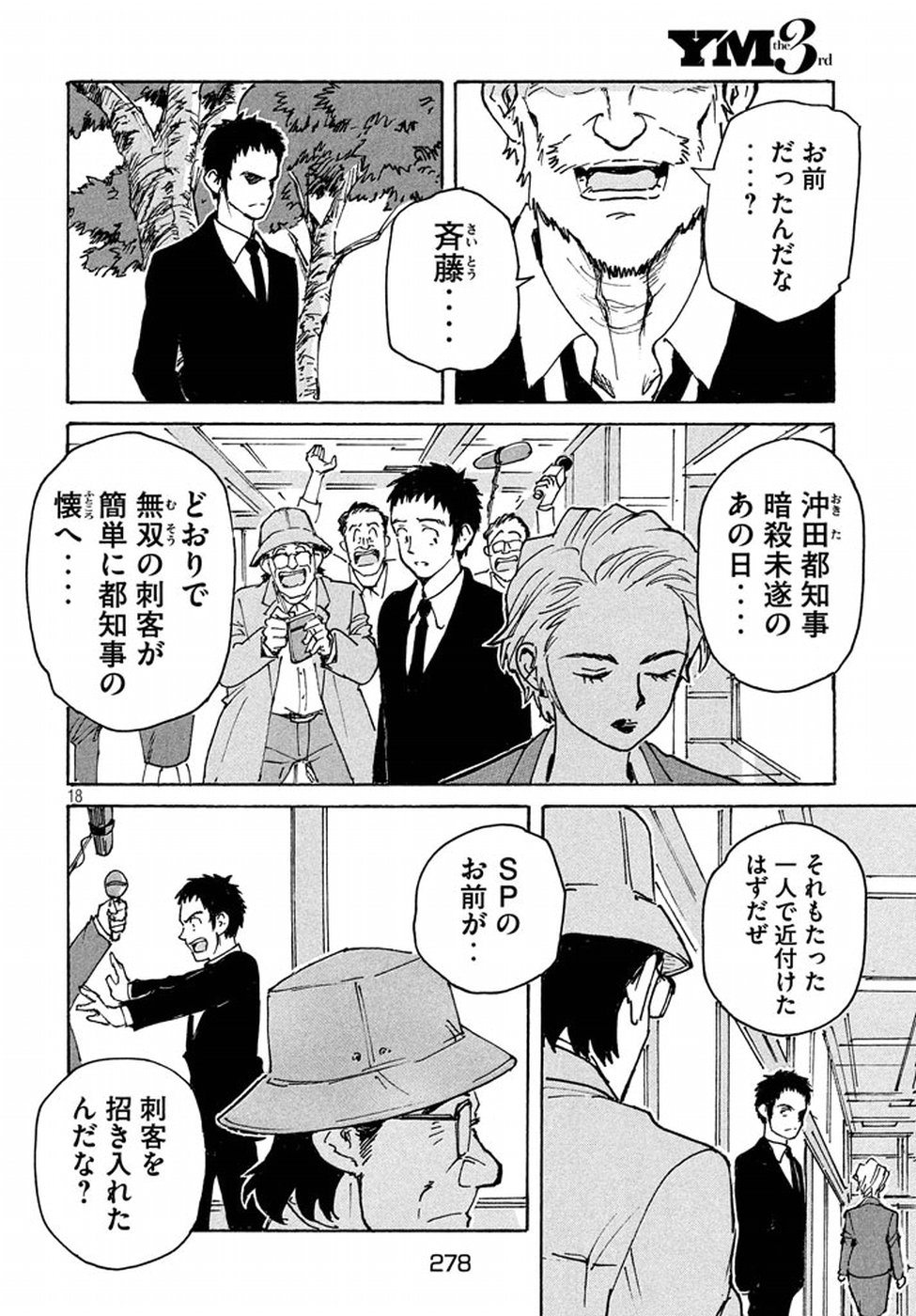Candy & Cigarettes Chapter 12 18ページ
