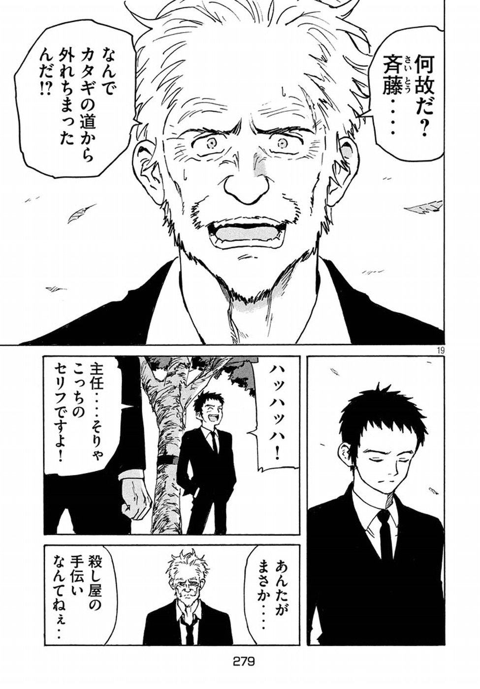Candy & Cigarettes Chapter 12 19ページ
