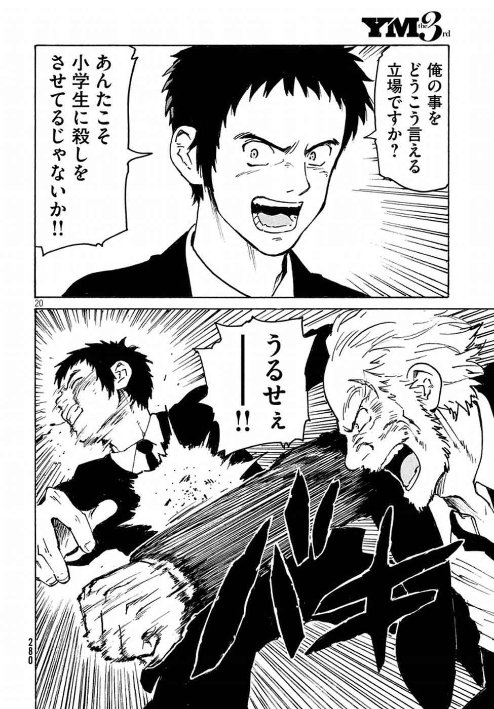 Candy & Cigarettes Chapter 12 20ページ