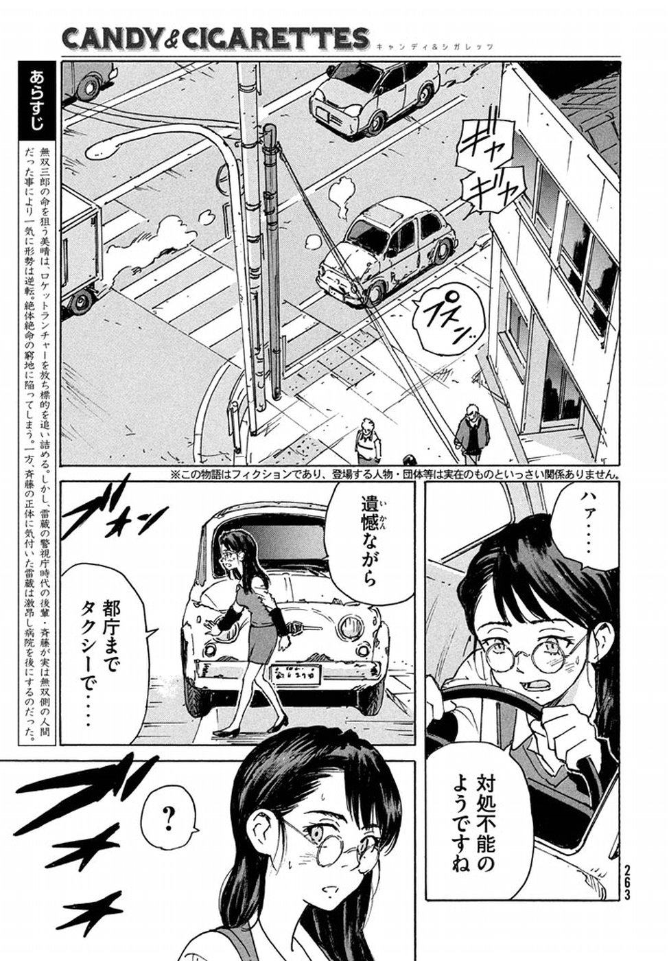 Candy & Cigarettes Chapter 12 3ページ