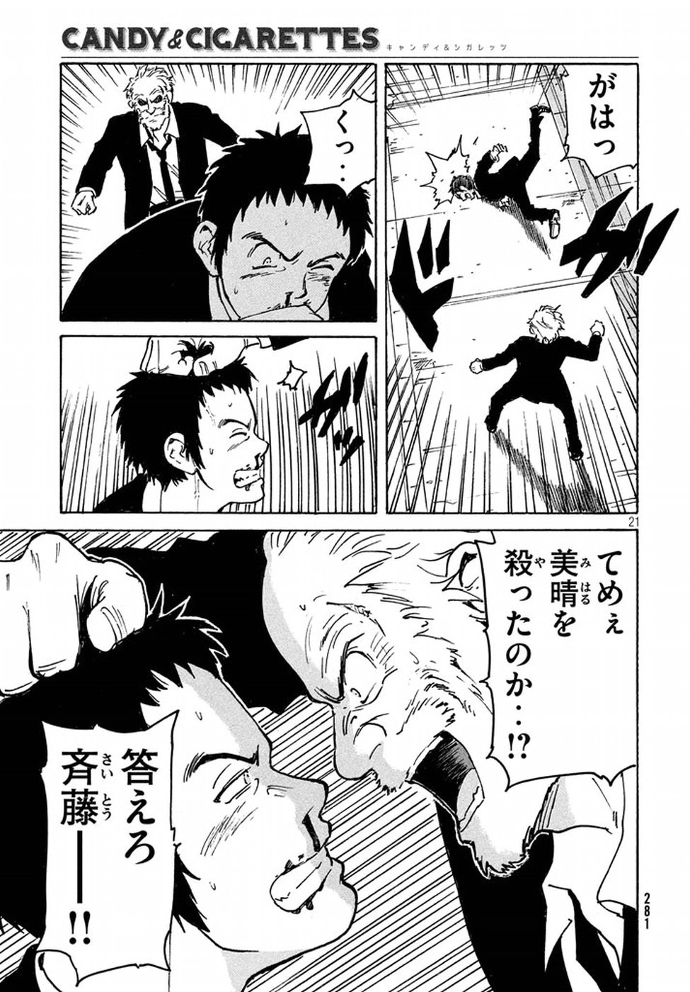 Candy & Cigarettes Chapter 12 21ページ