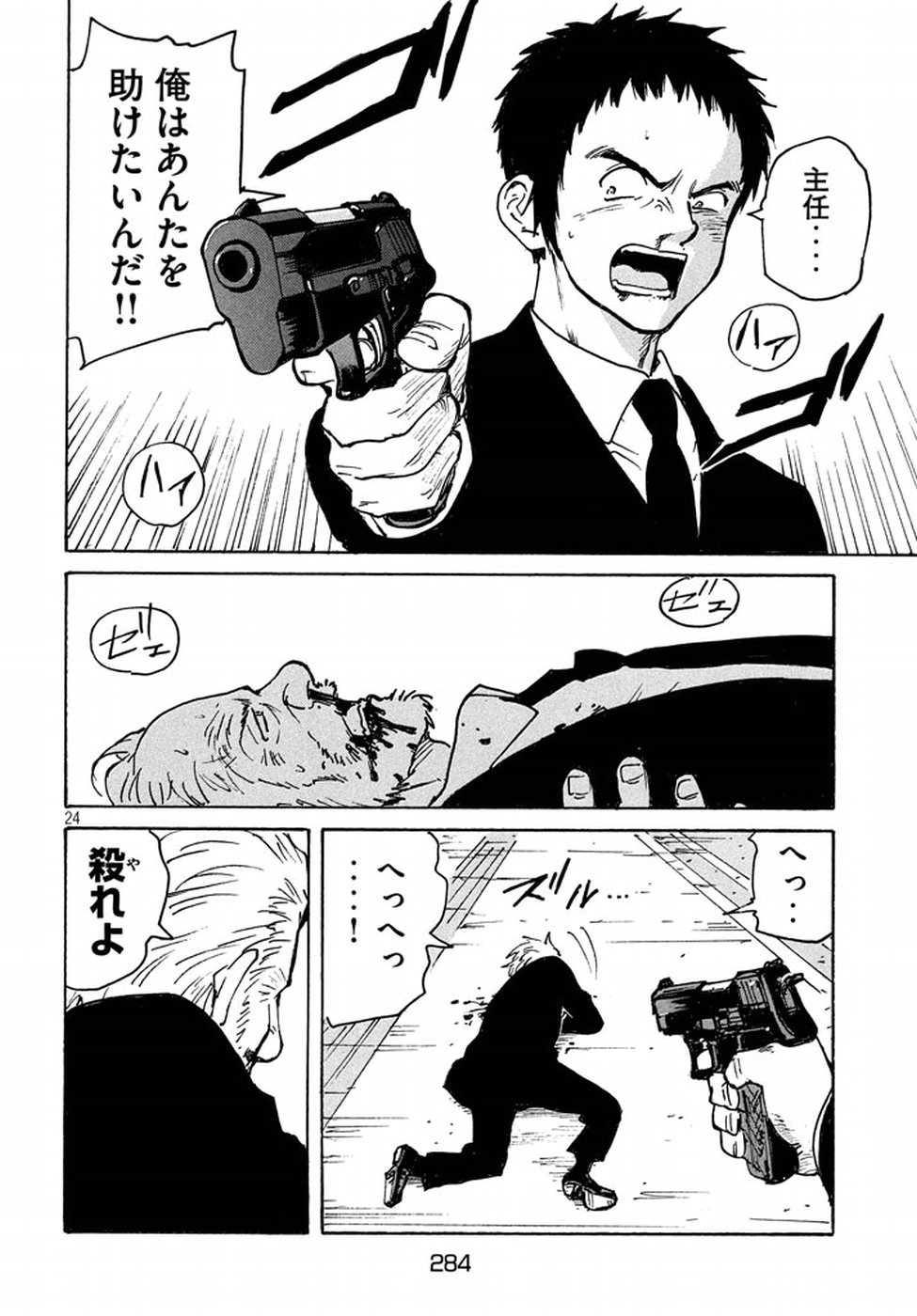 Candy & Cigarettes Chapter 12 24ページ