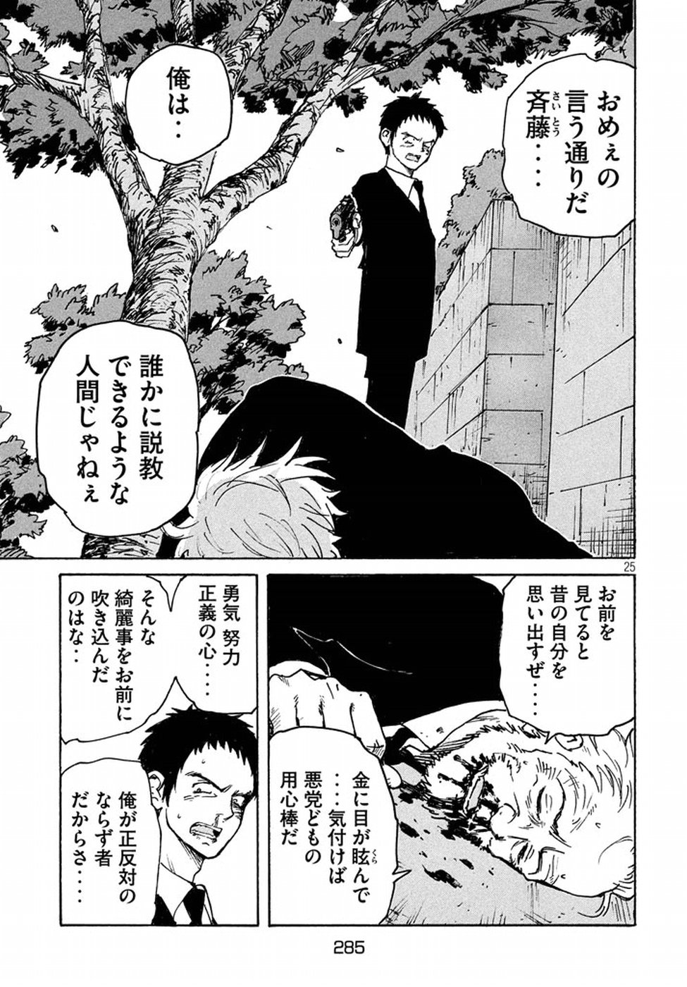 Candy & Cigarettes Chapter 12 25ページ