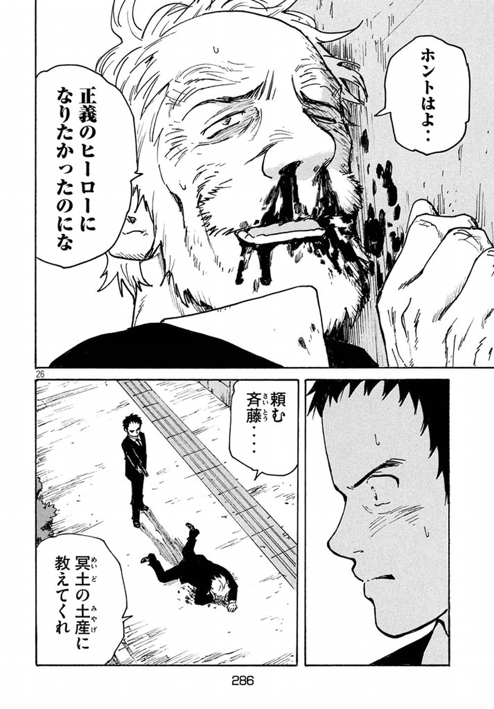 Candy & Cigarettes Chapter 12 26ページ
