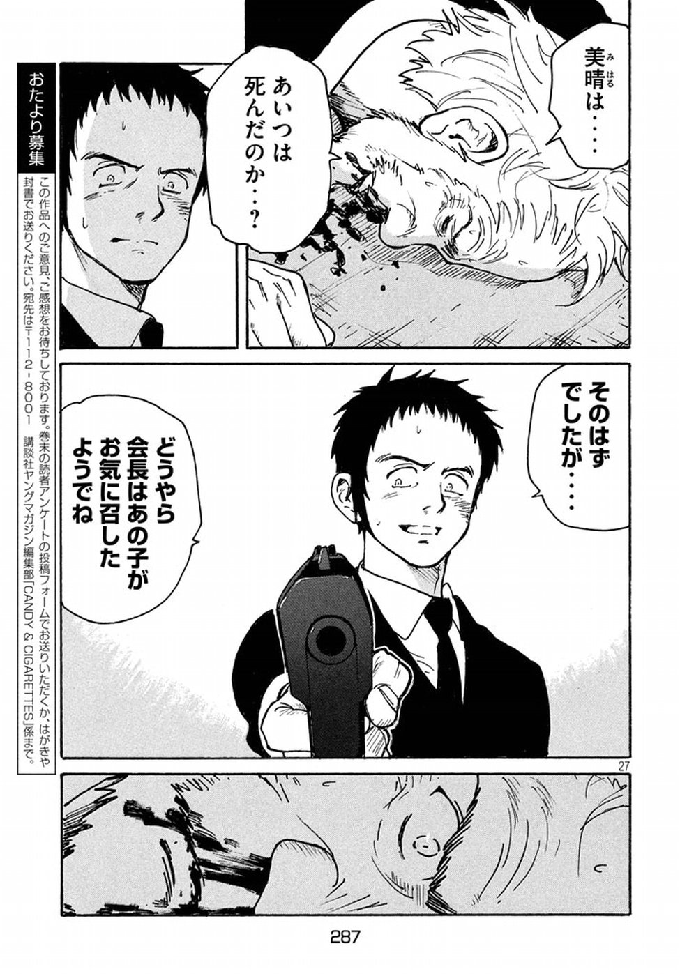 Candy & Cigarettes Chapter 12 27ページ