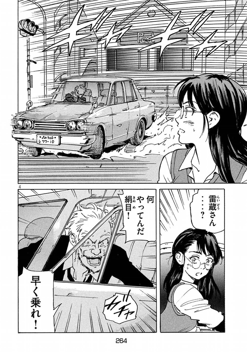 Candy & Cigarettes Chapter 12 4ページ