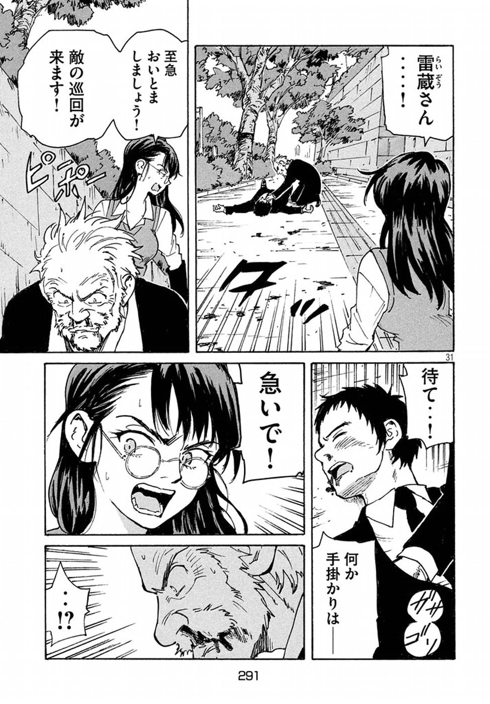 Candy & Cigarettes Chapter 12 31ページ