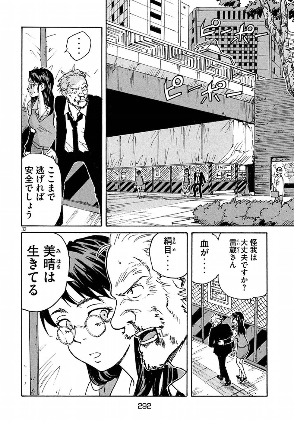 Candy & Cigarettes Chapter 12 32ページ