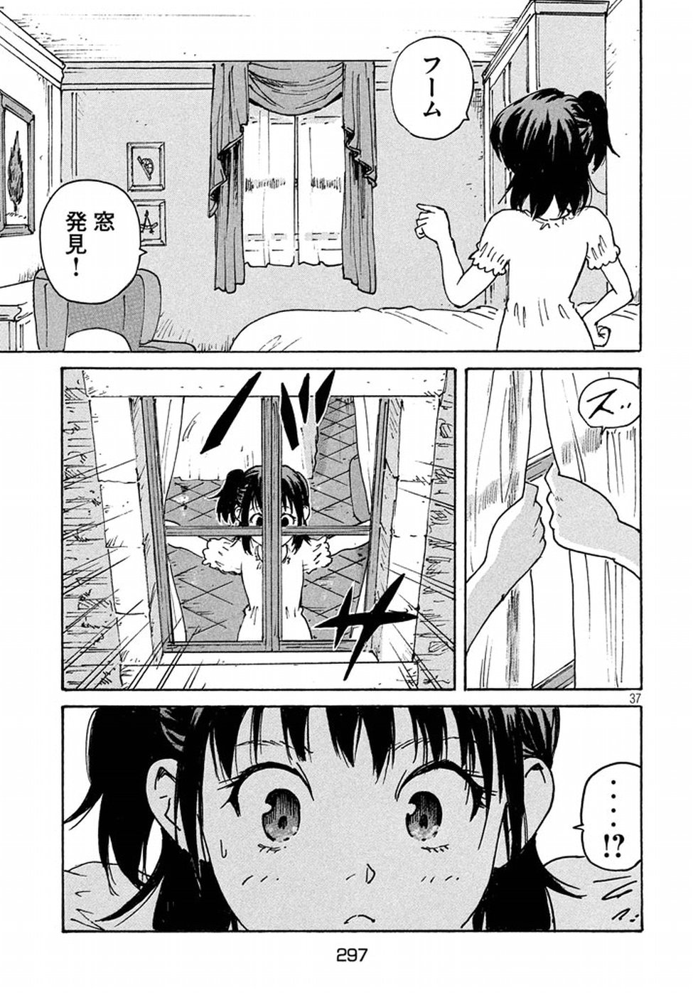 Candy & Cigarettes Chapter 12 37ページ