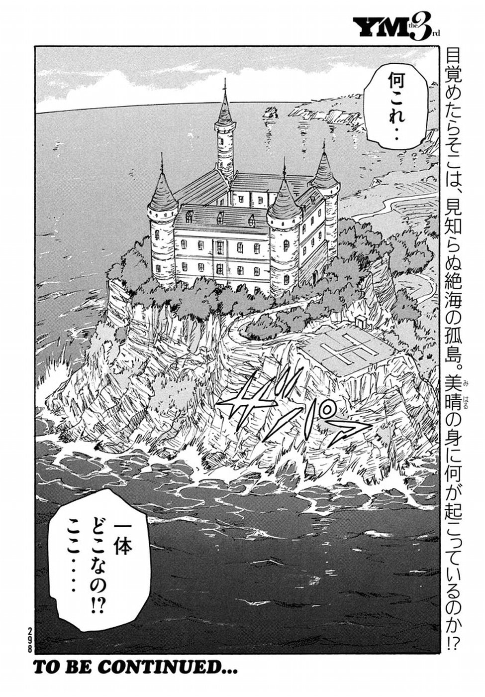 Candy & Cigarettes Chapter 12 38ページ