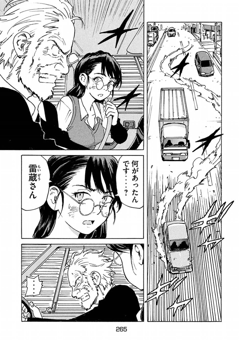Candy & Cigarettes Chapter 12 5ページ