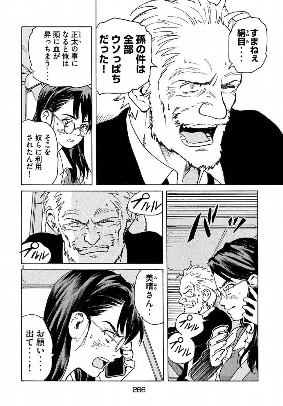 Candy & Cigarettes Chapter 12 6ページ