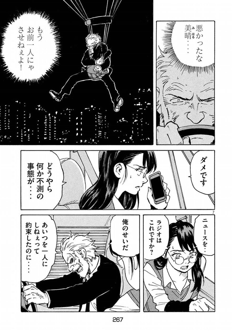 Candy & Cigarettes Chapter 12 7ページ