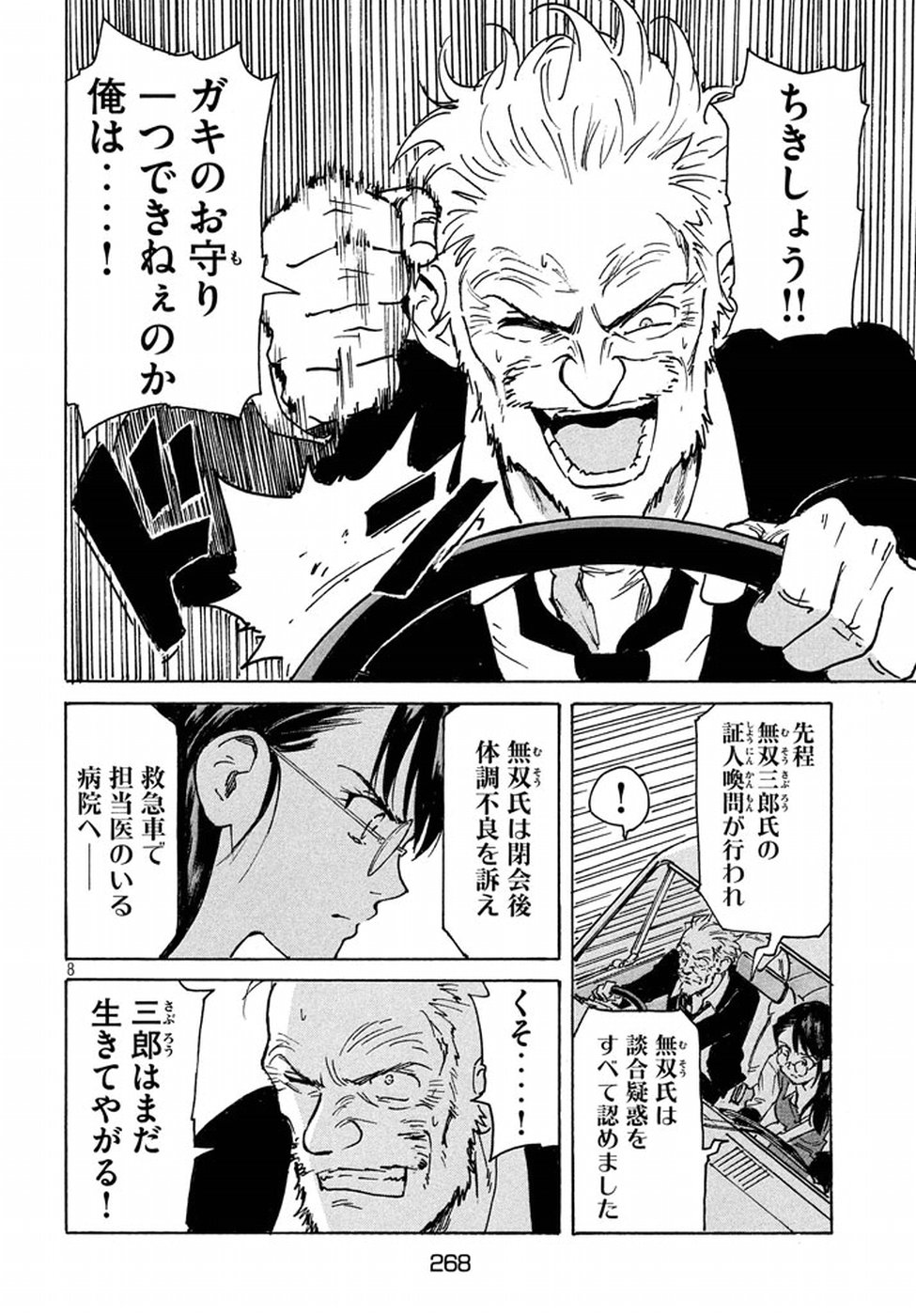Candy & Cigarettes Chapter 12 8ページ