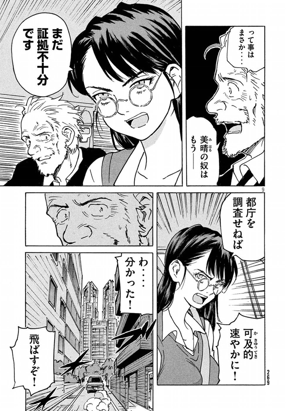 Candy & Cigarettes Chapter 12 9ページ