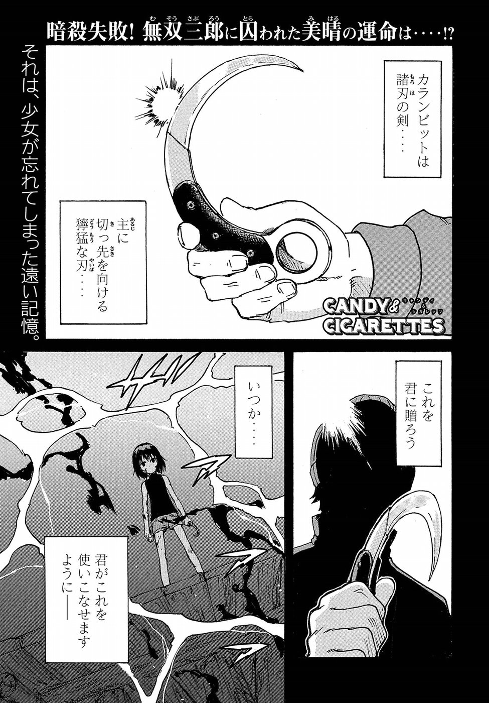Candy & Cigarettes Chapter 13 1ページ