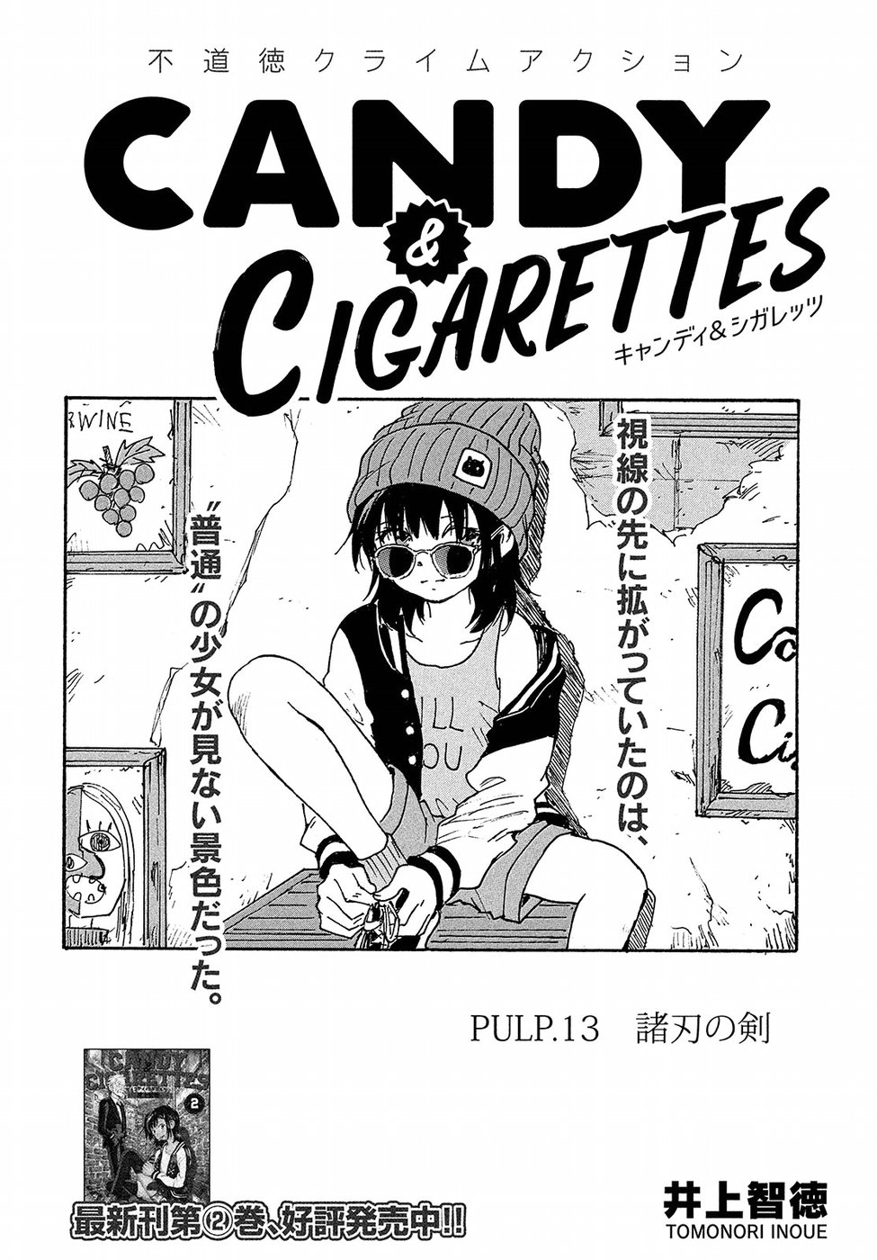 Candy & Cigarettes Chapter 13 2ページ