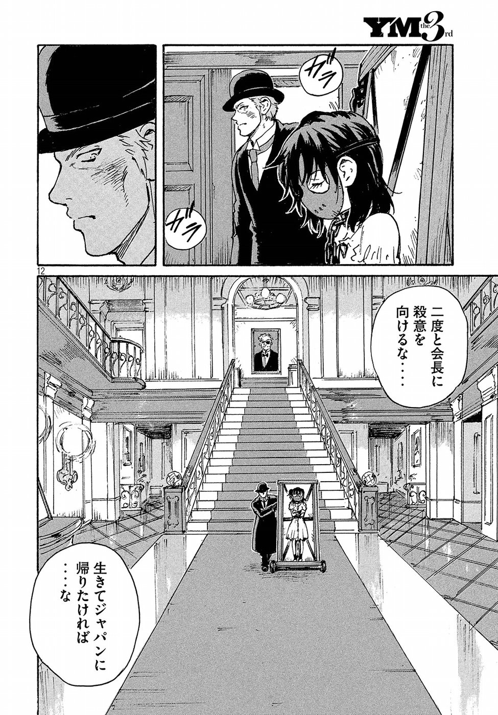 Candy & Cigarettes Chapter 13 12ページ