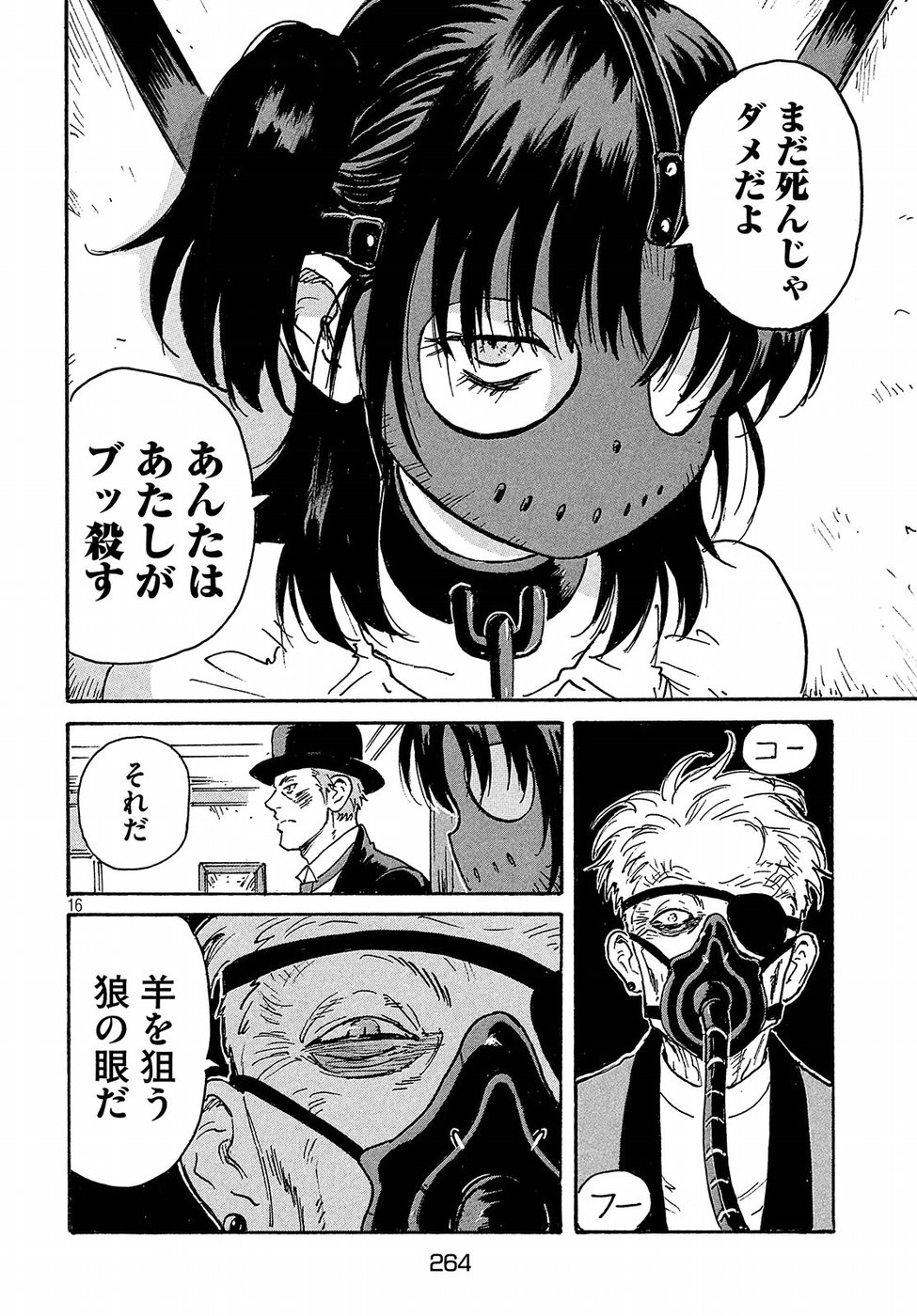 Candy & Cigarettes Chapter 13 16ページ