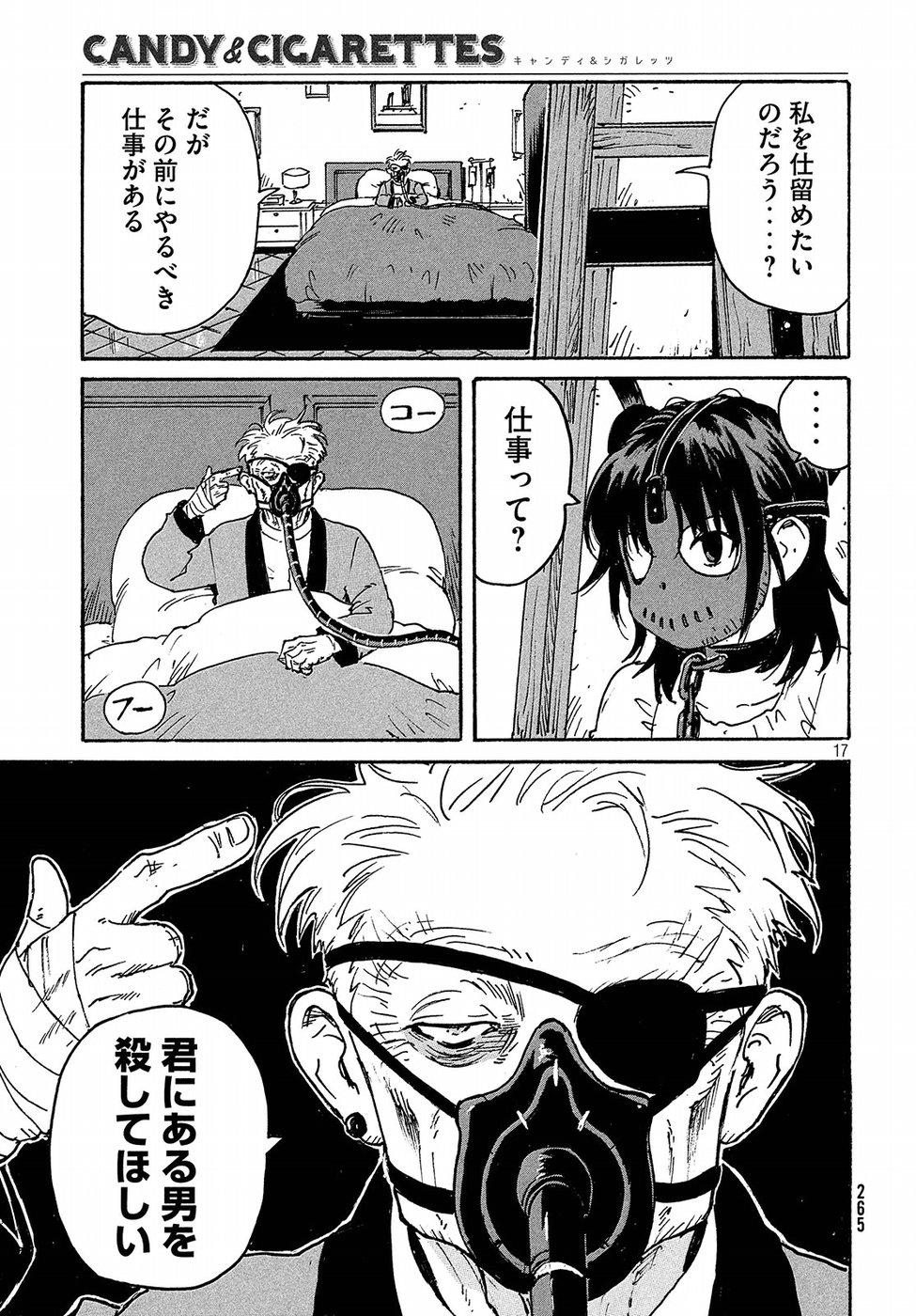 Candy & Cigarettes Chapter 13 17ページ