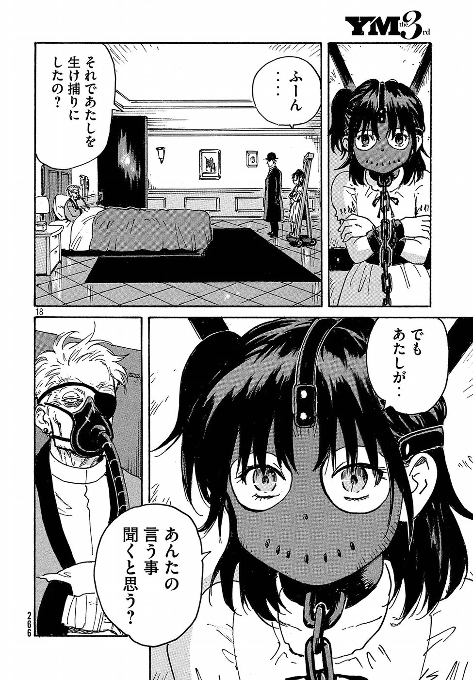 Candy & Cigarettes Chapter 13 18ページ