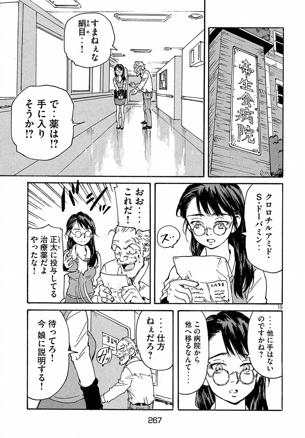 Candy & Cigarettes Chapter 13 19ページ