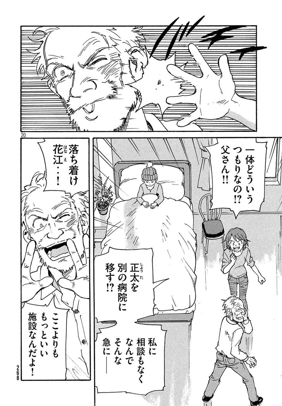 Candy & Cigarettes Chapter 13 20ページ