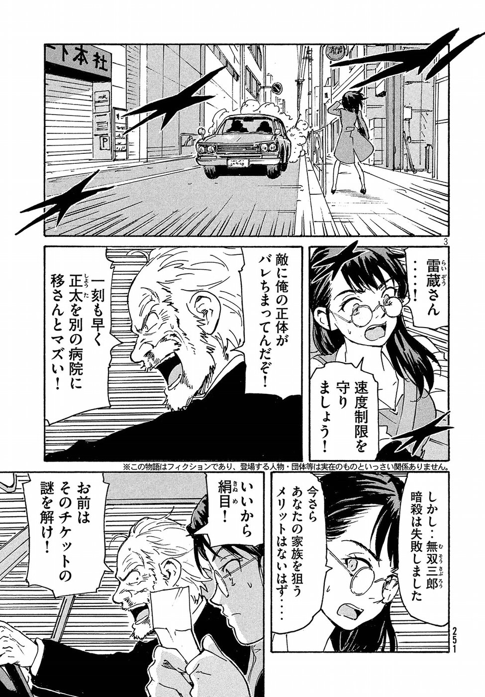 Candy & Cigarettes Chapter 13 3ページ