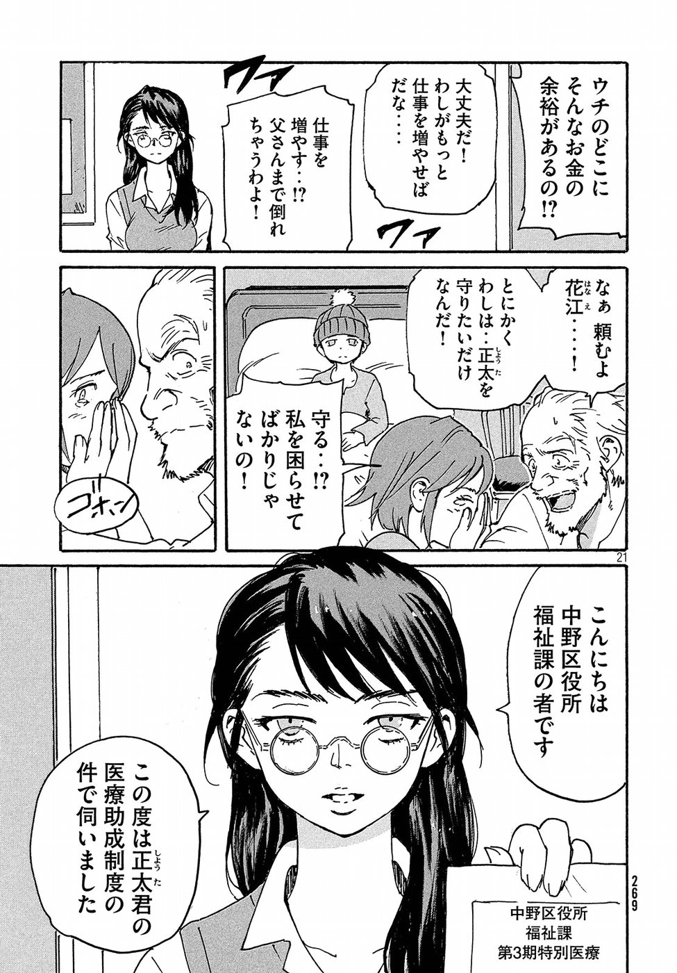 Candy & Cigarettes Chapter 13 21ページ