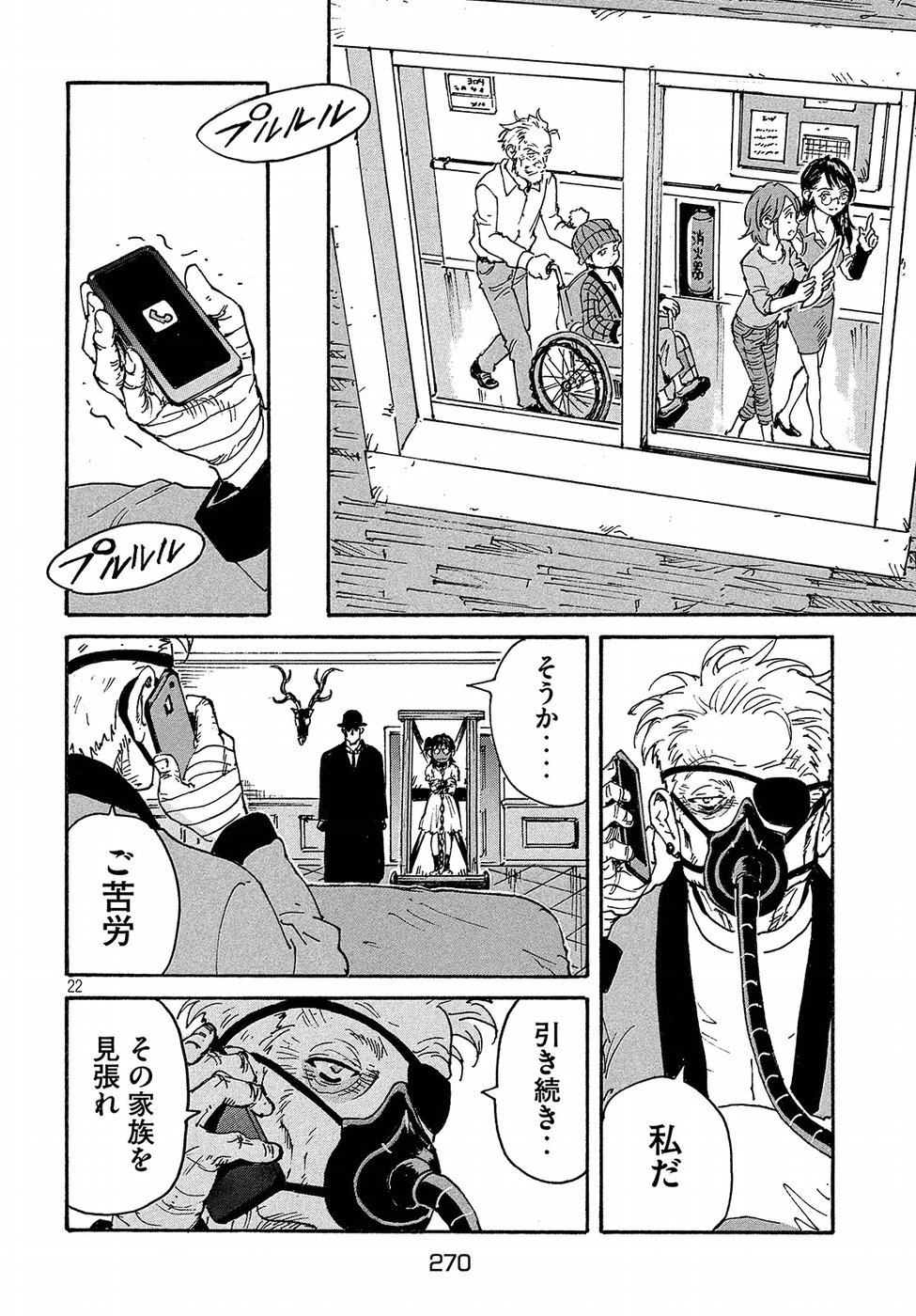 Candy & Cigarettes Chapter 13 22ページ