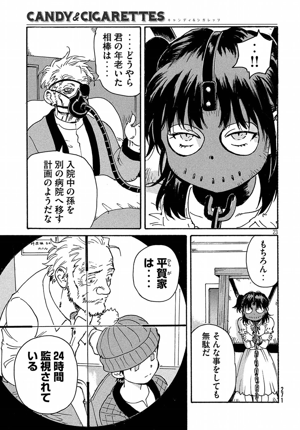 Candy & Cigarettes Chapter 13 23ページ