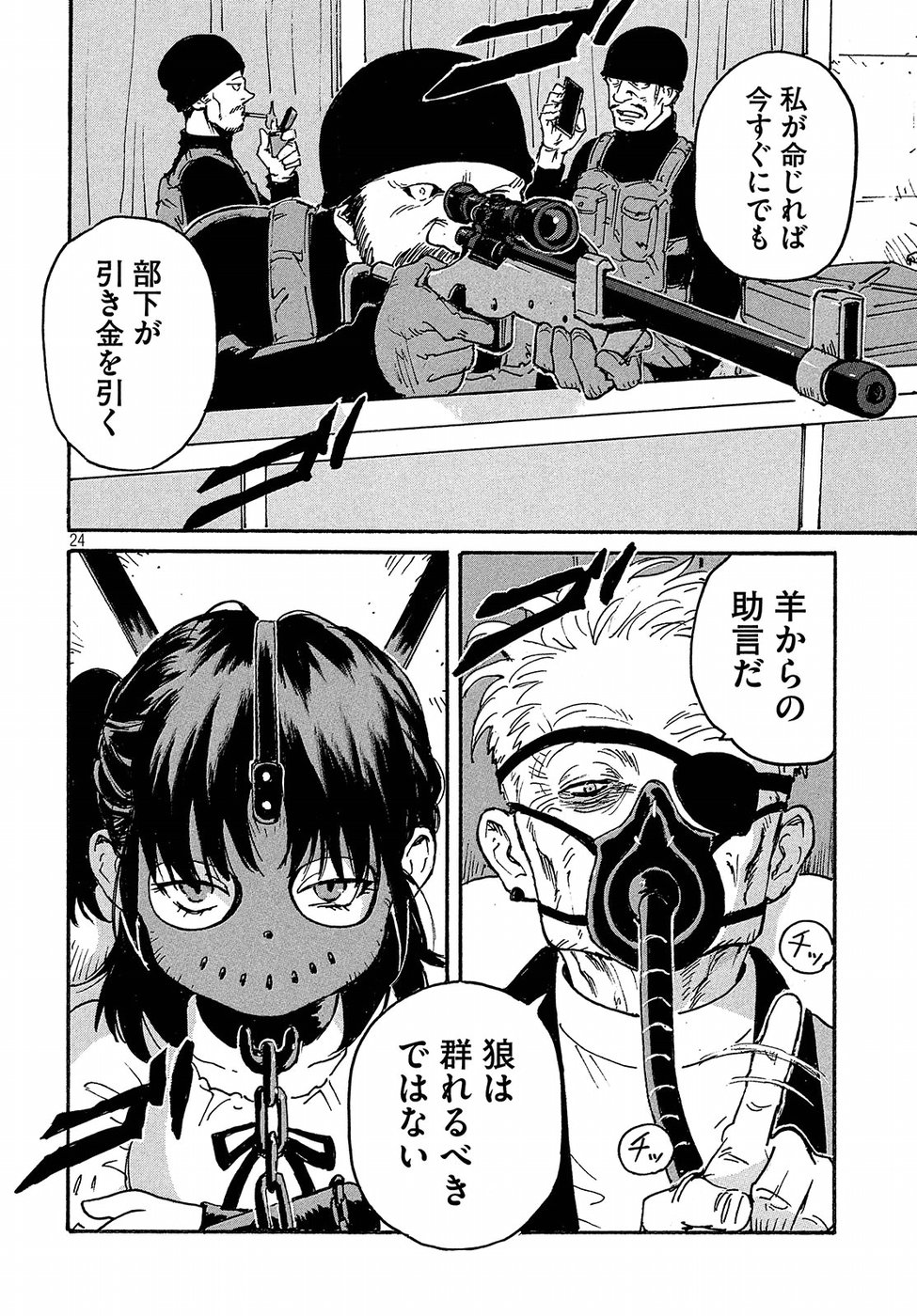 Candy & Cigarettes Chapter 13 24ページ