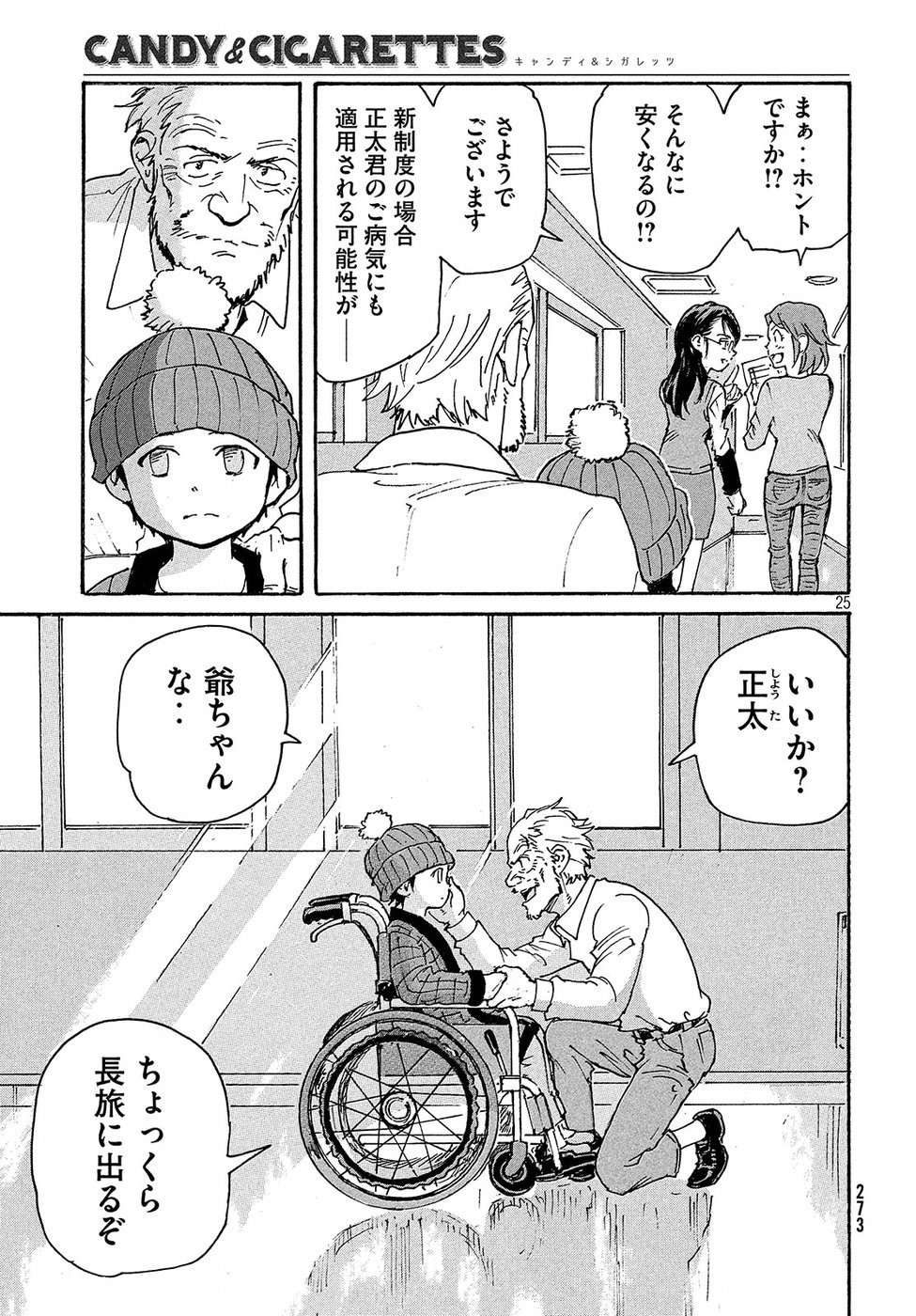 Candy & Cigarettes Chapter 13 25ページ