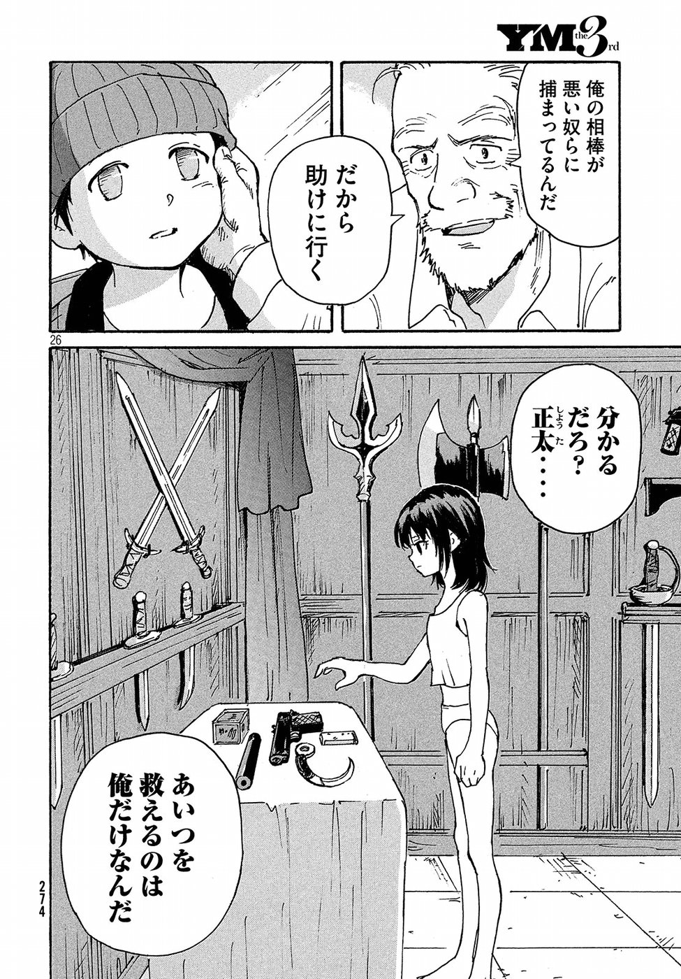 Candy & Cigarettes Chapter 13 26ページ